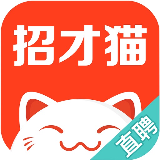 招才猫直聘-同城商家企业招聘软件