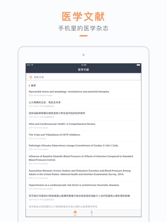 Screenshot #4 pour 医学文献-临床医生下载文献的好助手