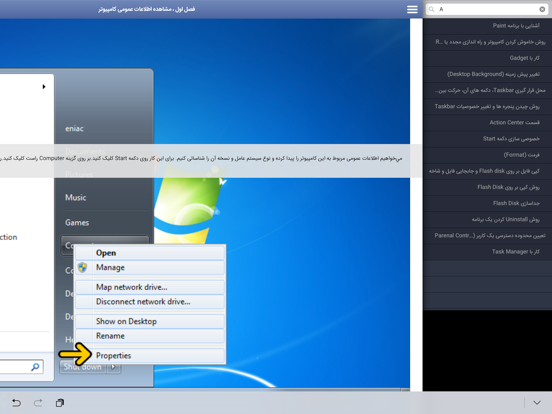 Learning for Windows 7 آموزش به زبان فارسی iPad screenshot 4 - Education app