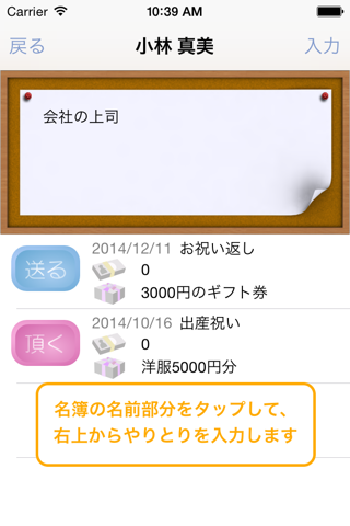 お付き合い簿 screenshot 2