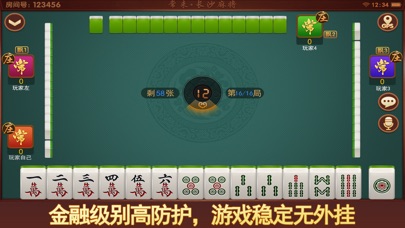 常来麻将 screenshot 3