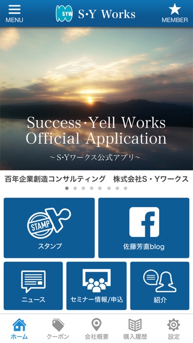 S・Yワークス　公式アプリ screenshot 2