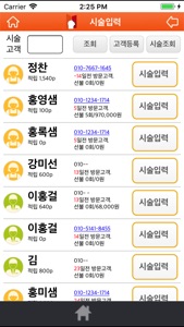 헤어인포 - 미용실 고객관리 프로그램 screenshot #2 for iPhone