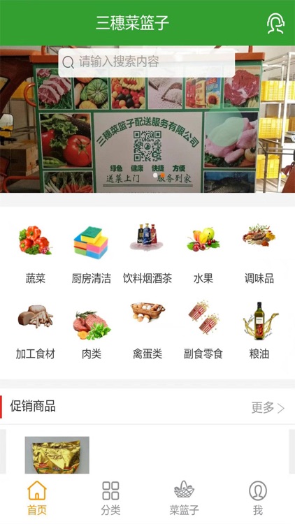 三穗菜篮子