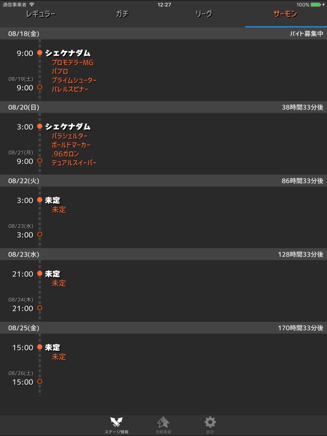 イカ時間2 ステージ情報チェック スプラトゥーン2 On The App Store イカ時間2 ステージ情報チェック スプラトゥーン2 On The App Store