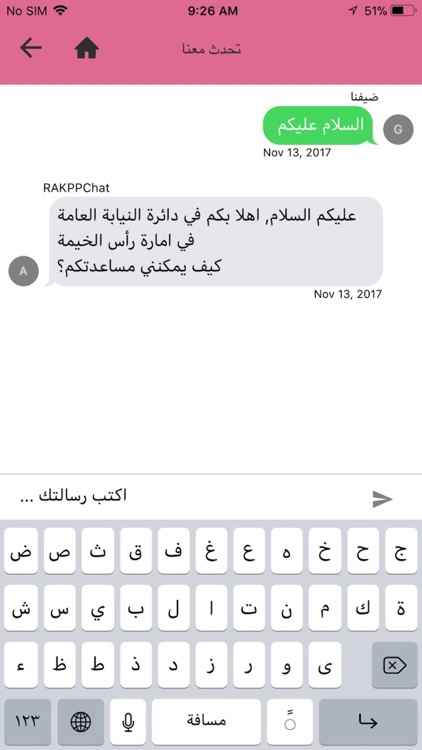 RAK PP - دائرة النيابة العامة screenshot-4