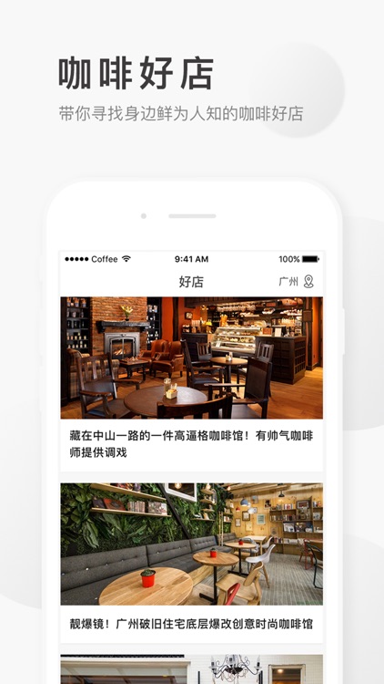 CTM.咖啡杂志-精品咖啡美学杂志与咖啡馆指南 screenshot-4