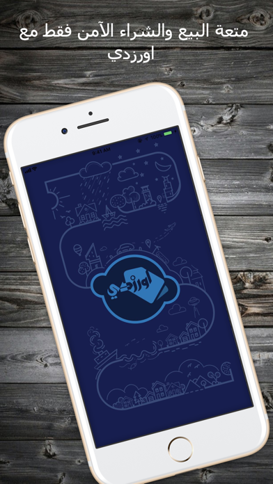 Orzdy | اورزدي iPhone screenshot 1 - Shopping app