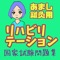 あまし鍼灸用　リハビリテーション医学　問題集