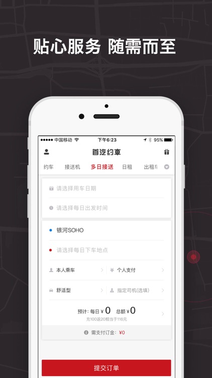 首汽约车-高品质专车出行服务 screenshot-3