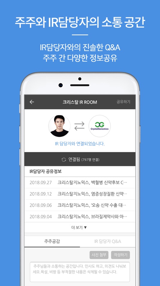 #1. IRGO(아이알고) – 주주와 IR담당자의 커뮤니케이션 (iOS) 由: (주)아이알큐더스