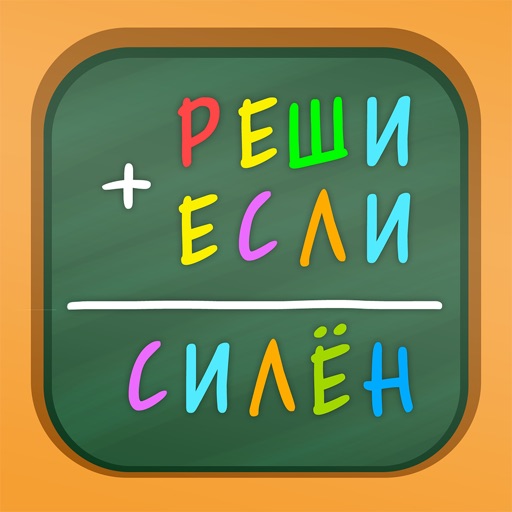 Арифметические ребусы