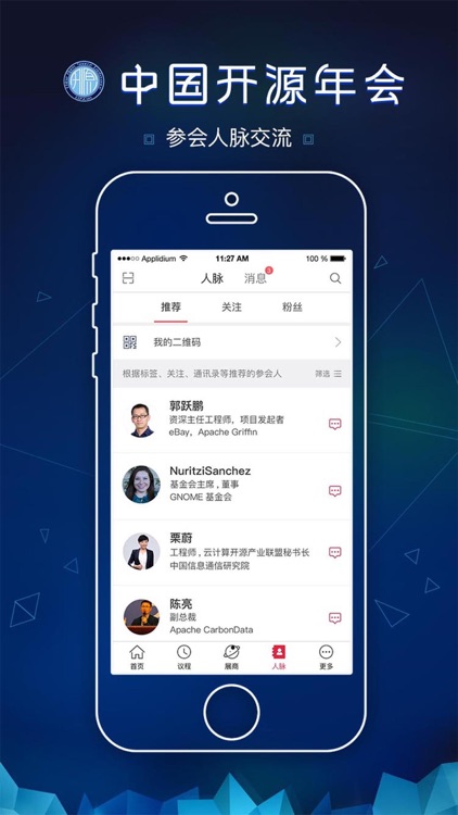 开源社年会-2017中国开源年会大会 screenshot-3