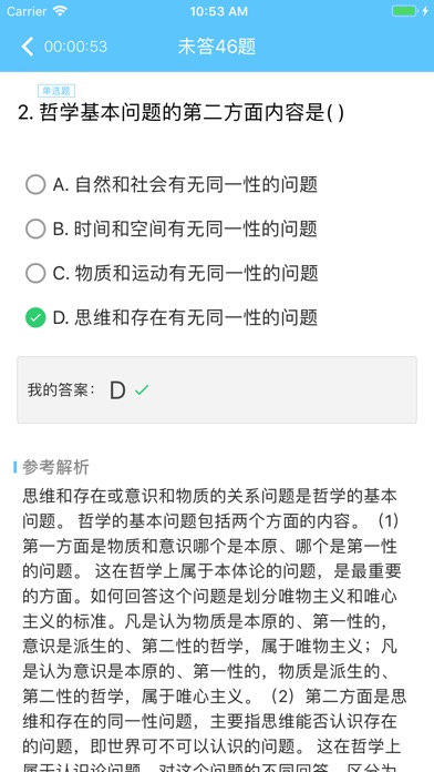 成人高考专升本政治考试题库 screenshot 3