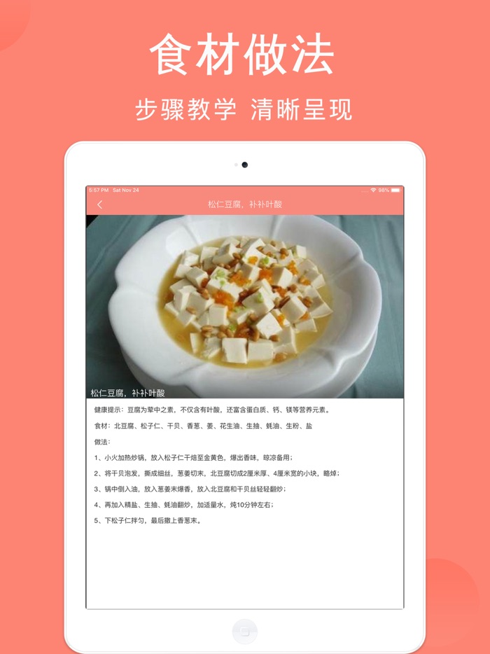 孕妇食谱-备孕.怀孕.月子餐食谱