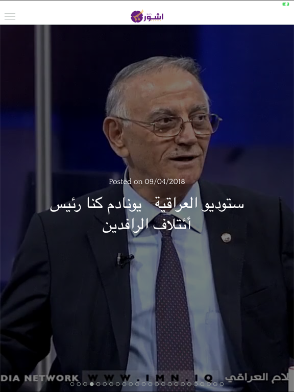 Radio Ashur iPad screenshot 6 - Entertainment app