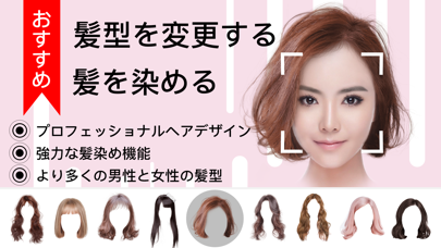 髪型 - ヘアスタイルシミュレーションのおすすめ画像1