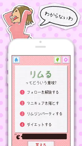 Game screenshot イマドキ言葉検定2 hack
