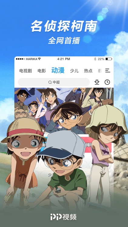 PP视频-凉生全网首播 screenshot-6