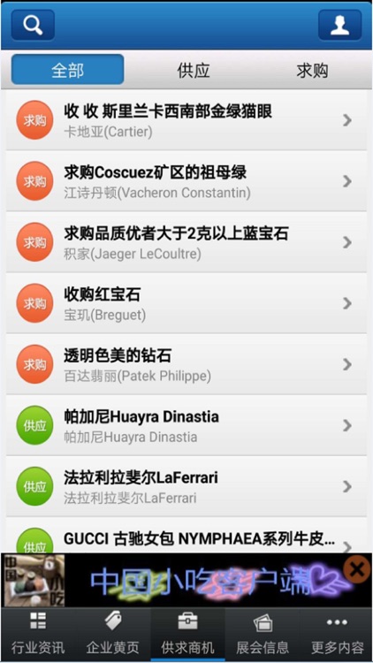奢侈品生意圈软件