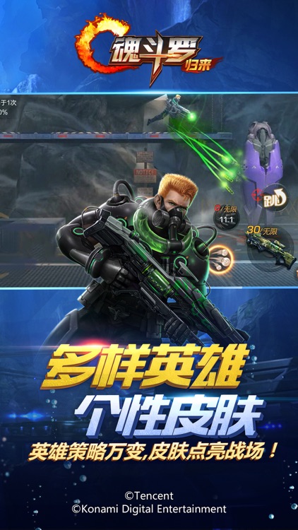魂斗罗:归来-探秘水下八关 screenshot-3