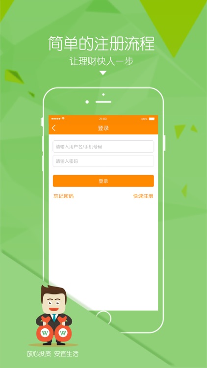 安宜投 screenshot-4
