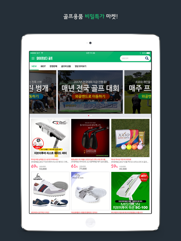 Screenshot #5 pour 와이프보다골프 - 골프용품 비밀특가마켓