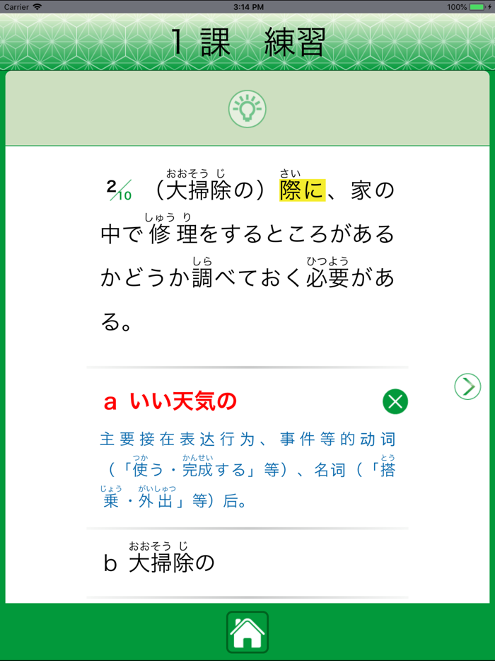 JLPT N2 语法