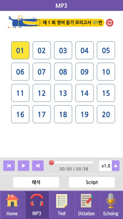 Screenshot #2 pour YBM GOOD LISTENING LEVEL 3