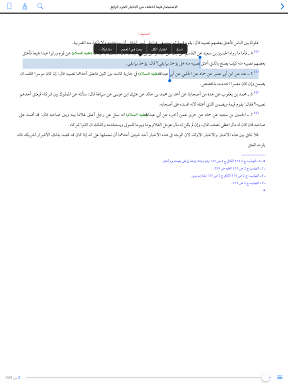 موسوعة كتب ـ الأصول الأربعة عند الشيعة iPad screenshot 4 - Book app