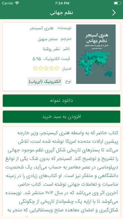 Nebesht e-Reader screenshot-3