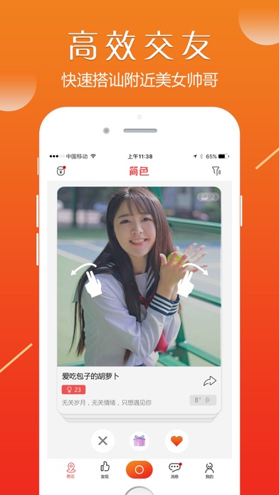简色—同城短视频交友 screenshot 2