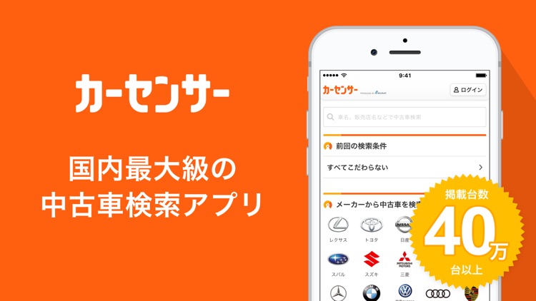 中古車情報カーセンサー