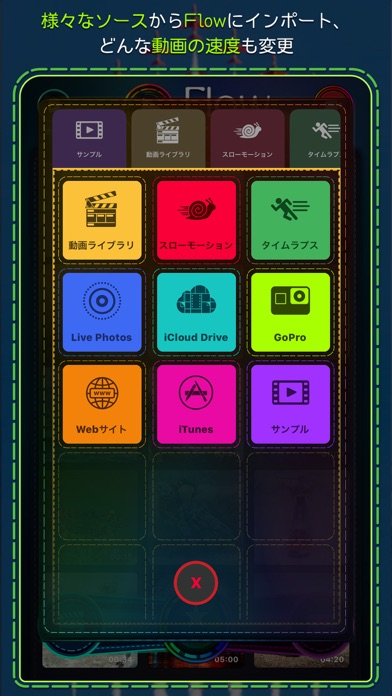 Flow Speed Controlのおすすめ画像3