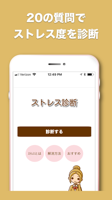 ストレス診断 学生用のおすすめ画像1