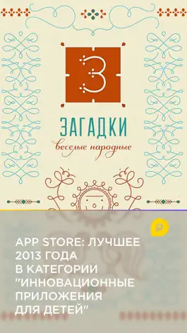 Game screenshot Mini-U: Русские загадки mod apk