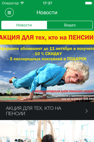 Ультрафит - náhled