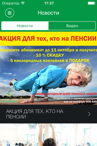 Ультрафит screenshot 4