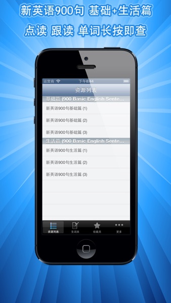 【图】英语900句听力口语基础生活最新篇HD(截图2)