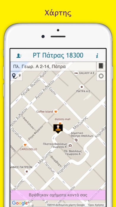 Ραδιοταξί Πάτρας 18300 Screenshot