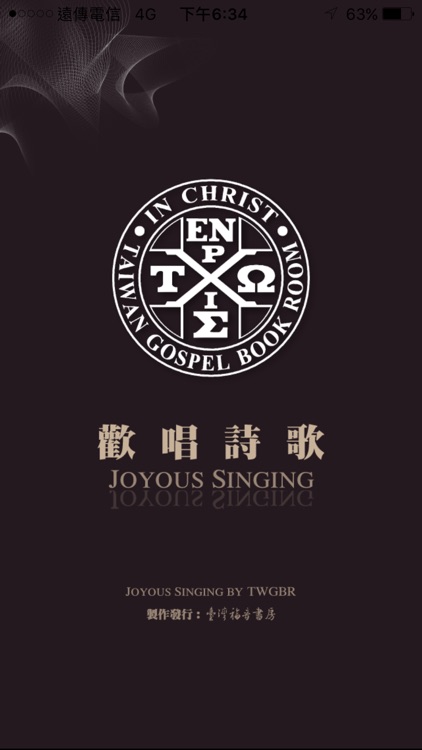 《歡唱詩歌》影音APP