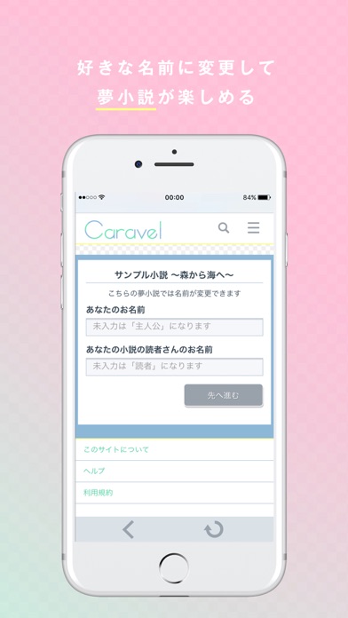 Caravel - SNSと連動して夢小説... screenshot1