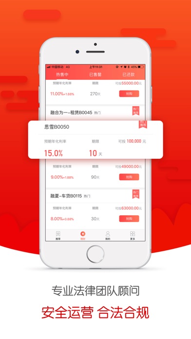 投融雪—15%高收益投资理财平台 screenshot 4