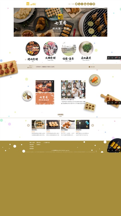 七里香烤肉宅配