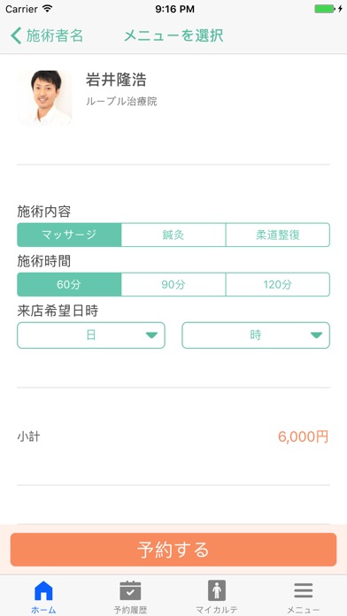 ケアくる - セラピスト指名予約アプリ screenshot 3