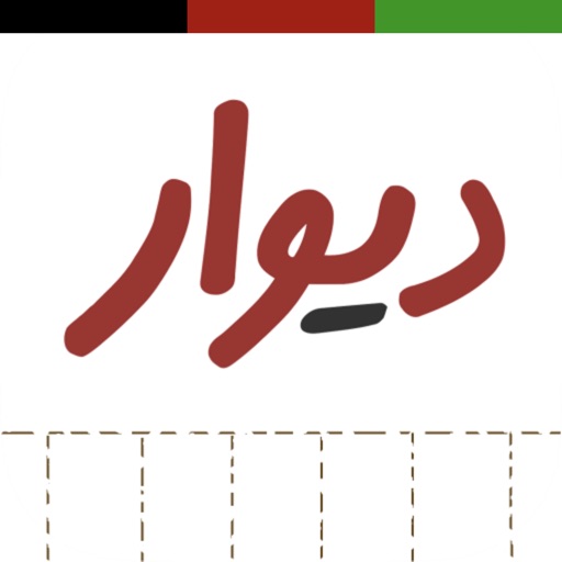 دیوار افغانستان