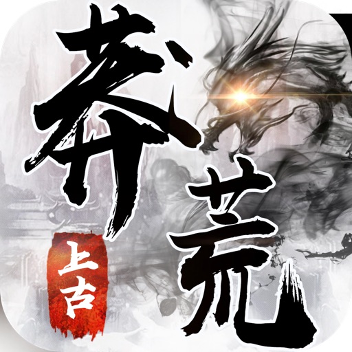 上古莽荒行-热门梦幻仙侠游戏