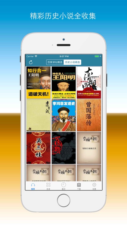 百家讲坛全集-易中天品三国 screenshot-4