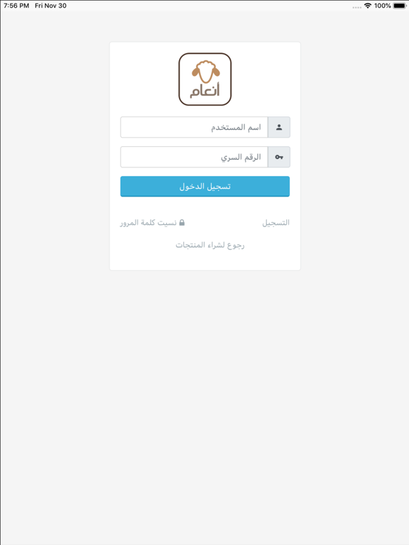 انعام iPad screenshot 4 - Business app