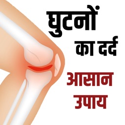 Knee Joint Pain Remedies
